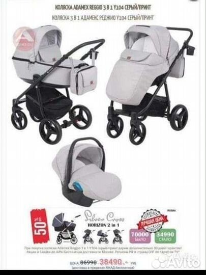Коляска adamex 3 в 1