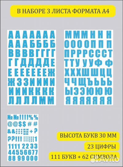 Буквы алфавит наклейка русские 30 мм