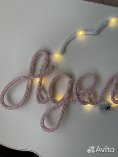 Вязаное имя Аделия ночник