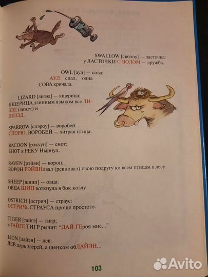 Книга -Как Незнайкин учил английский