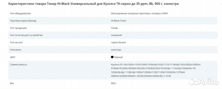 Тонер kyocera универсальный