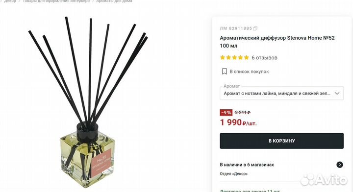 Ароматический диффузор Stenova Home №52 100 мл