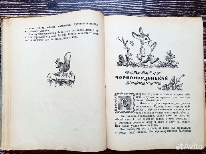 Иваненко. Куда летал журавлик 1952 г