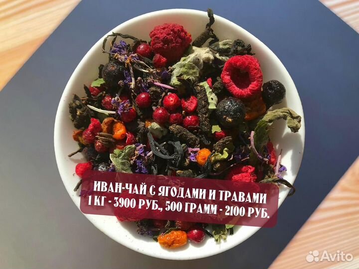 Иван-чай 250 г с травами,цветами и ягодами