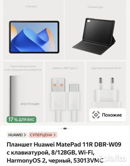 Планшет huawei matepad 11 R DBR новый