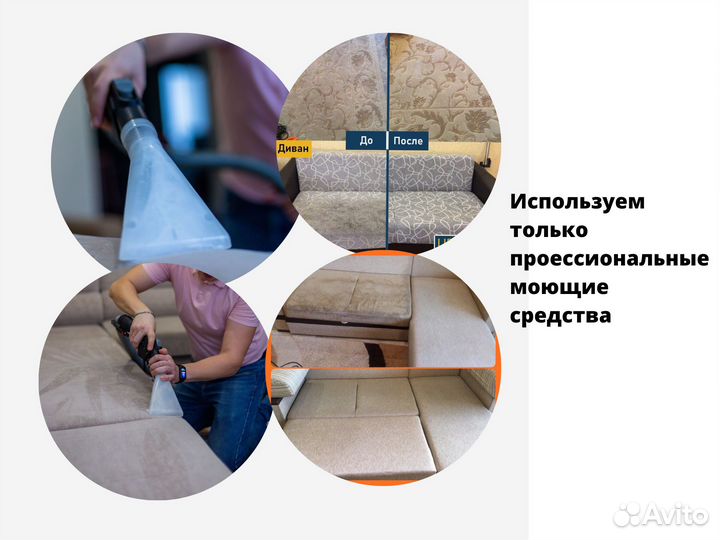 Чистка мягкой мебели, ковровых покрытий, матрасов