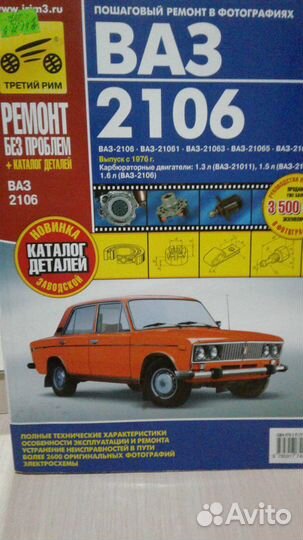 Книга по ремонту Ваз 2106