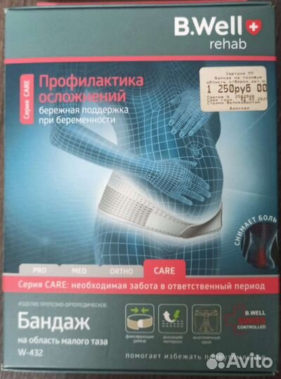 Бандаж для беременных