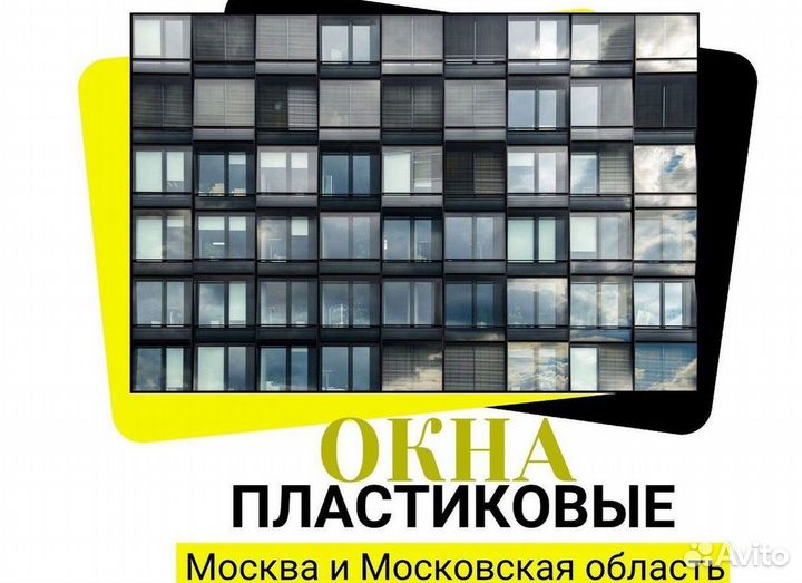 Пластиковые окна