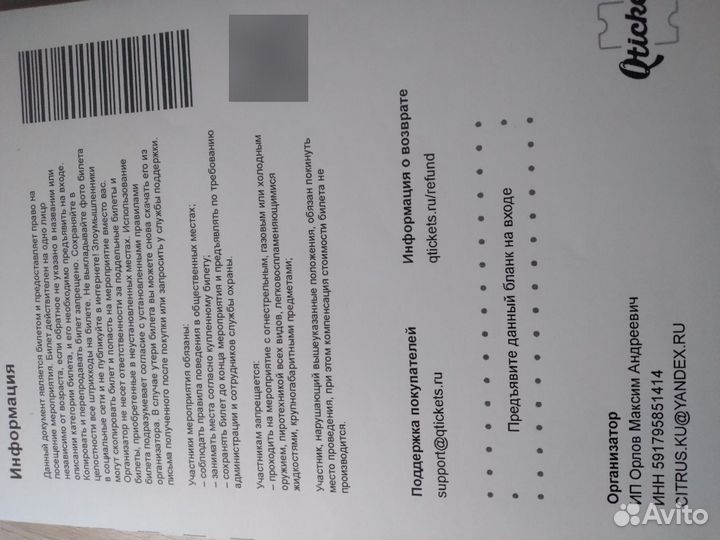 Билеты на пенное фест