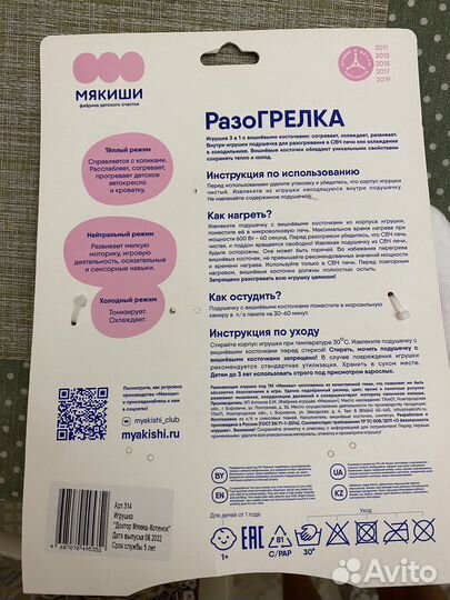 Грелка мякиши от колик