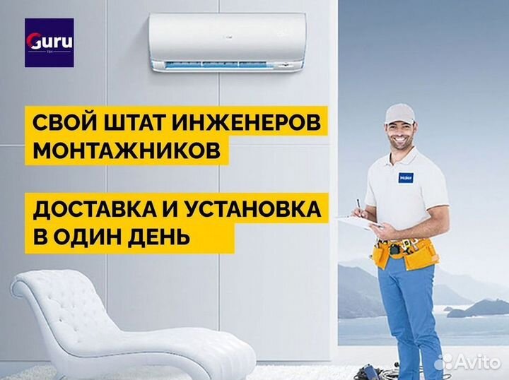Кондиционер с установкой