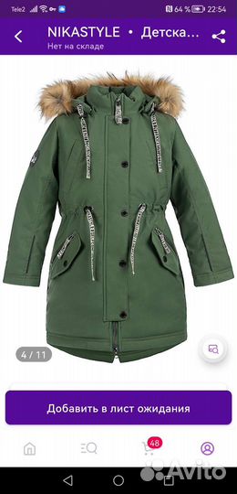 Куртка парка для девочки