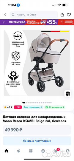 Детская коляска Moon Resea kombi Beige 2в1