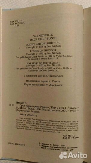 Стэн Николс. Трилогия 