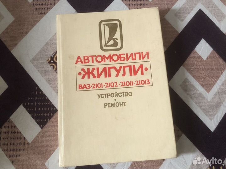 Книга автомобили жигули ваз