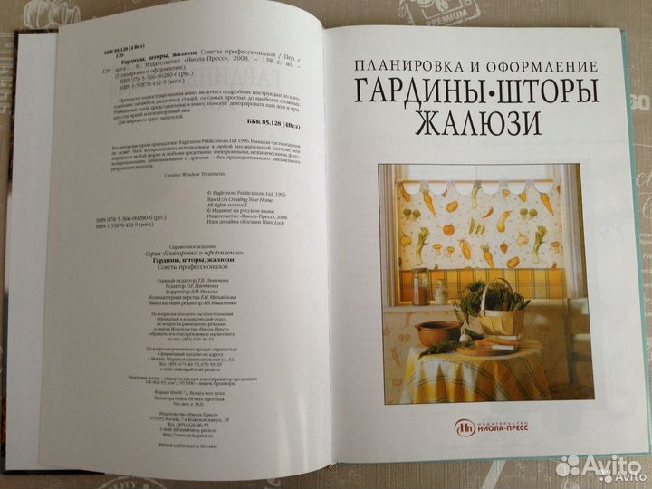 Книга гардины шторы жалюзи