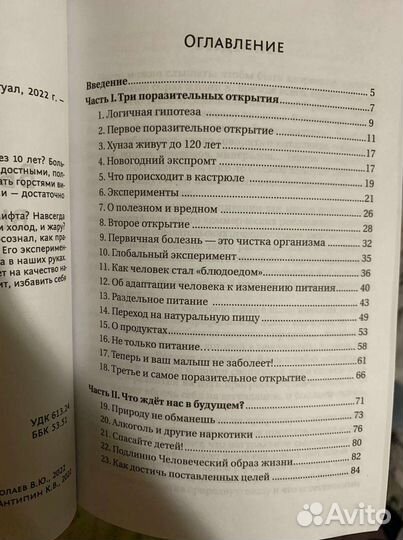 Выбор пищи - выбор судьбы николаев в.ю