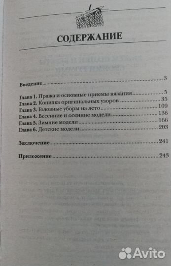 Вяжем шапки и береты