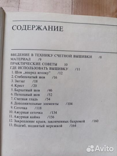 Книги по рукоделию СССР