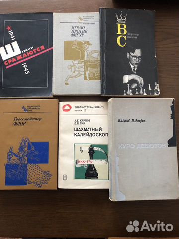 Книги СССР по шахматам