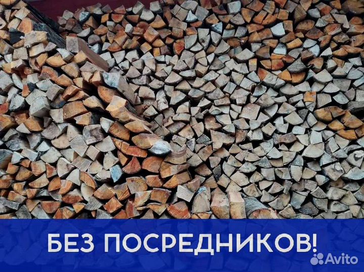 Дрова Качественные