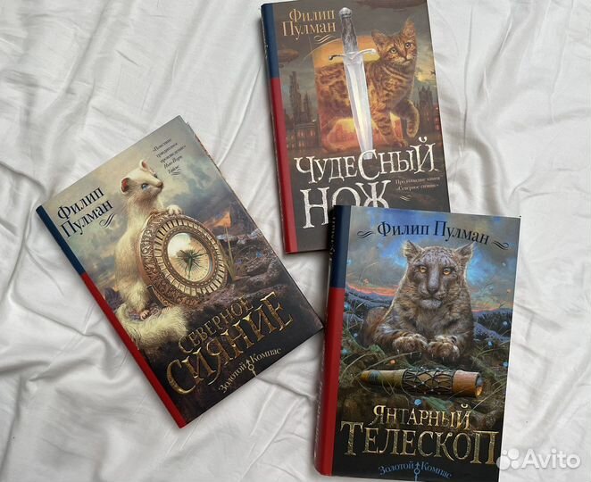 Филип Пулман, трилогия 