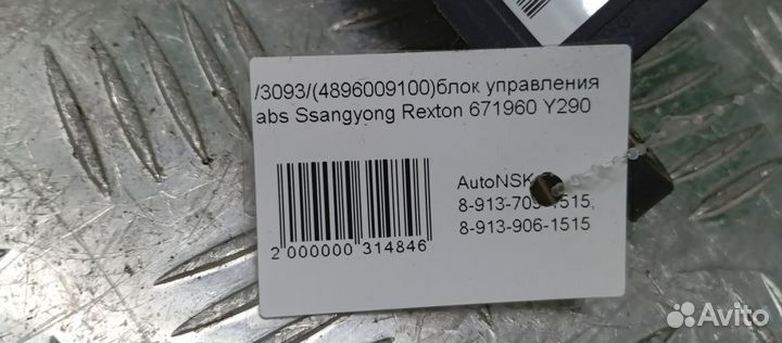 Блок управления abs Ssangyong Rodius