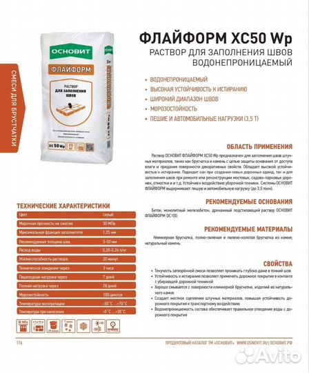 Раствор для заполнения швов