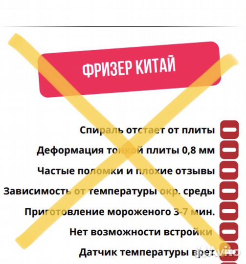 Фризер для жареного (Тайского) мороженого