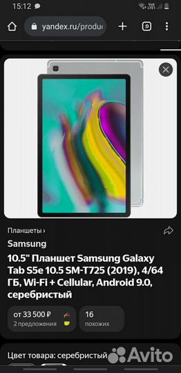 Планшет Samsung galaxy Tab s5e