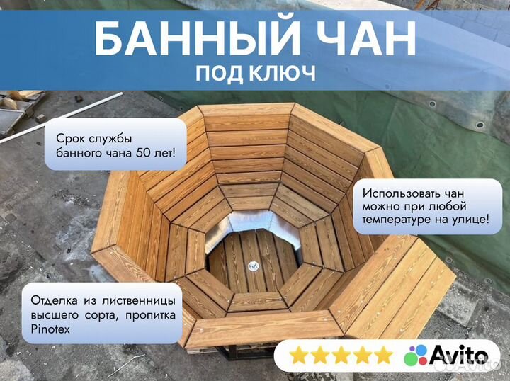 Банный чан 200см с гарантией