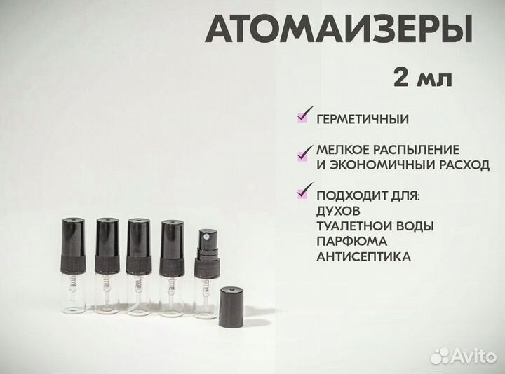 Атомайзер спрей 2 мл