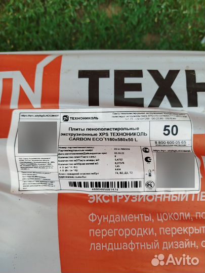 Утеплитель Пеноплекс 50мм