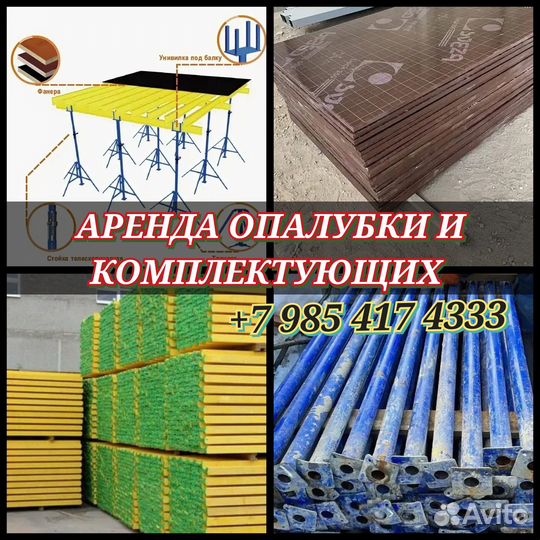 Стойка телескопическая для опалубки перекрытий 3.7