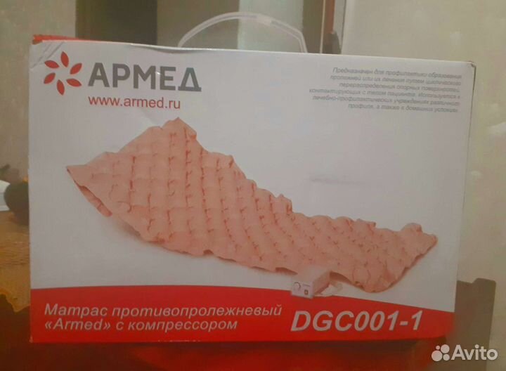 Противопролежневый матрас новый фирмы Армед 2023г