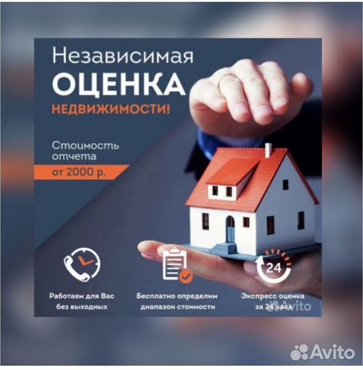 Оценка имущества