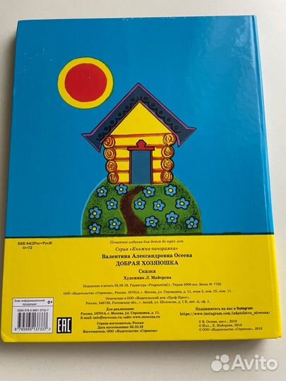 Книги чудесные иллюстрации осеева добрая хозяюшка