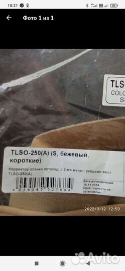 Корректор осанки ортопедический 