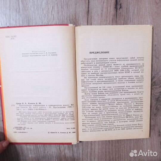 Преподавание информатики в компьютерном классе