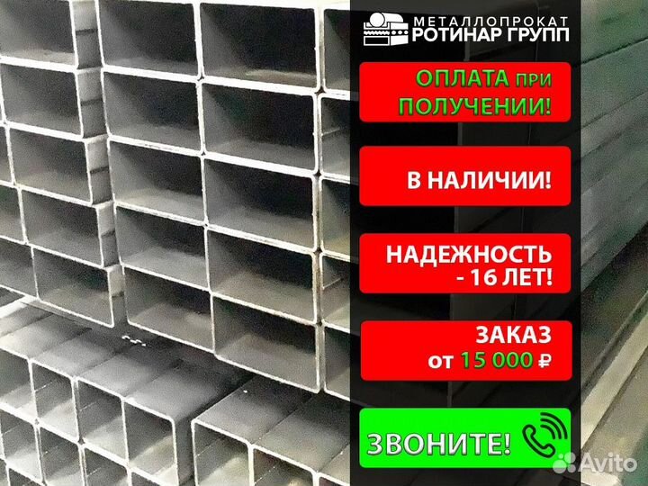 Труба профильная 150х100х5