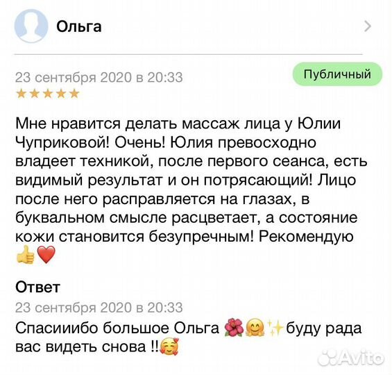 Массаж лица классический