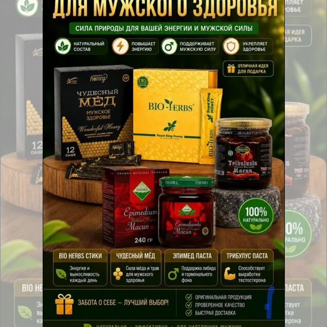 Эпимедиумная паста для мужчин большой выбор