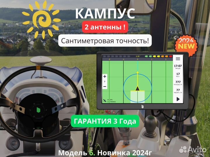Агронавигатор Кампус 6 NEW ртк Курсоуказатель