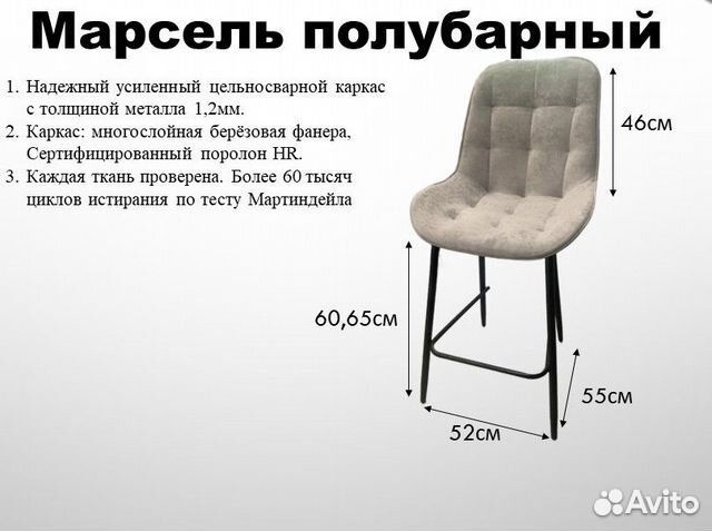 Полубарный стул Марсель