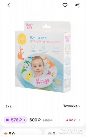 Круг на шею для купания Roxy kids