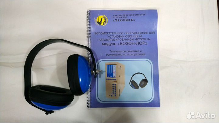 Озонотерапия. Наушники