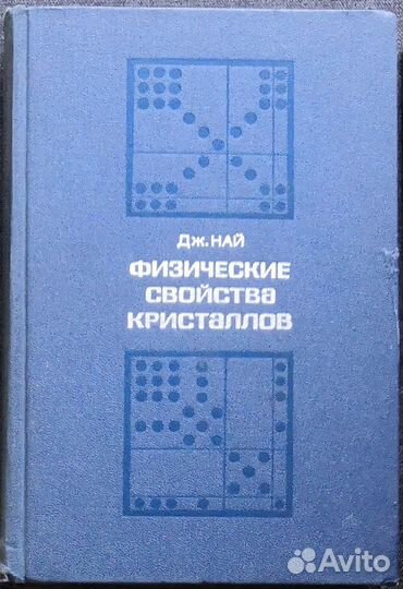 Учебники физика, металлы, кристаллы