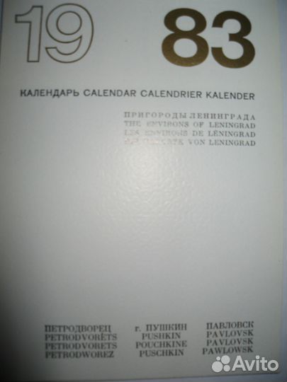 Календари 1979, 1983, 1988