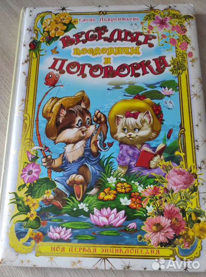 Пословицы и поговорки